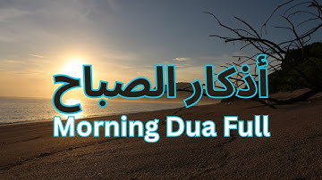 Soothing Morning Adhkar Dua For Protection | Blessings | Rizq | Tasbih أذكار الصباح By Alaa Aqel