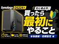 Synology NAS DS224+ 本体接続・初期設定編|本体接続からネットワーク割り当てまで基本設定をこの一本に集約!【初心者必見!】