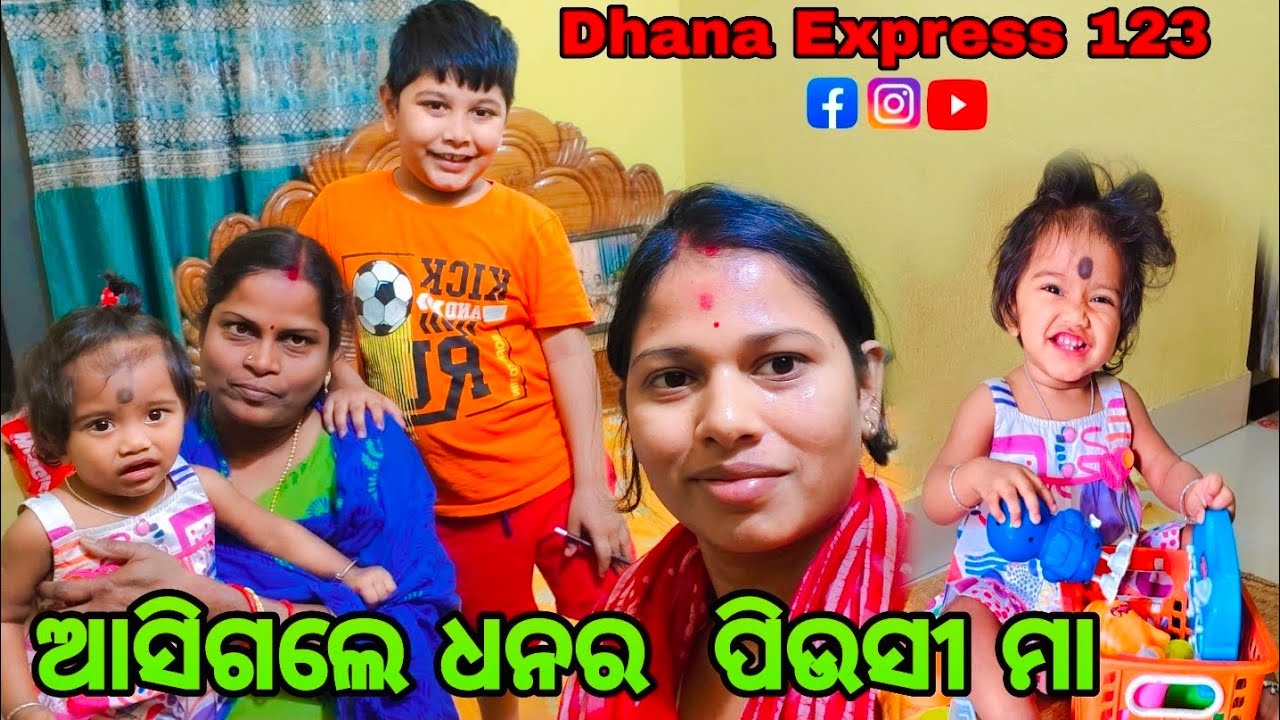 ଆସିଗଲେ ଧନର ପିଉସୀ ମା/DHANA EXPRESS _123
