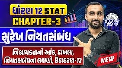 Std 12 Stat Ch 3 સુરેખ નિયત સંબંધ PART 1 | Dhoran 12 Statistics Ch 3 Most IMP | Hardik Vavaiya
