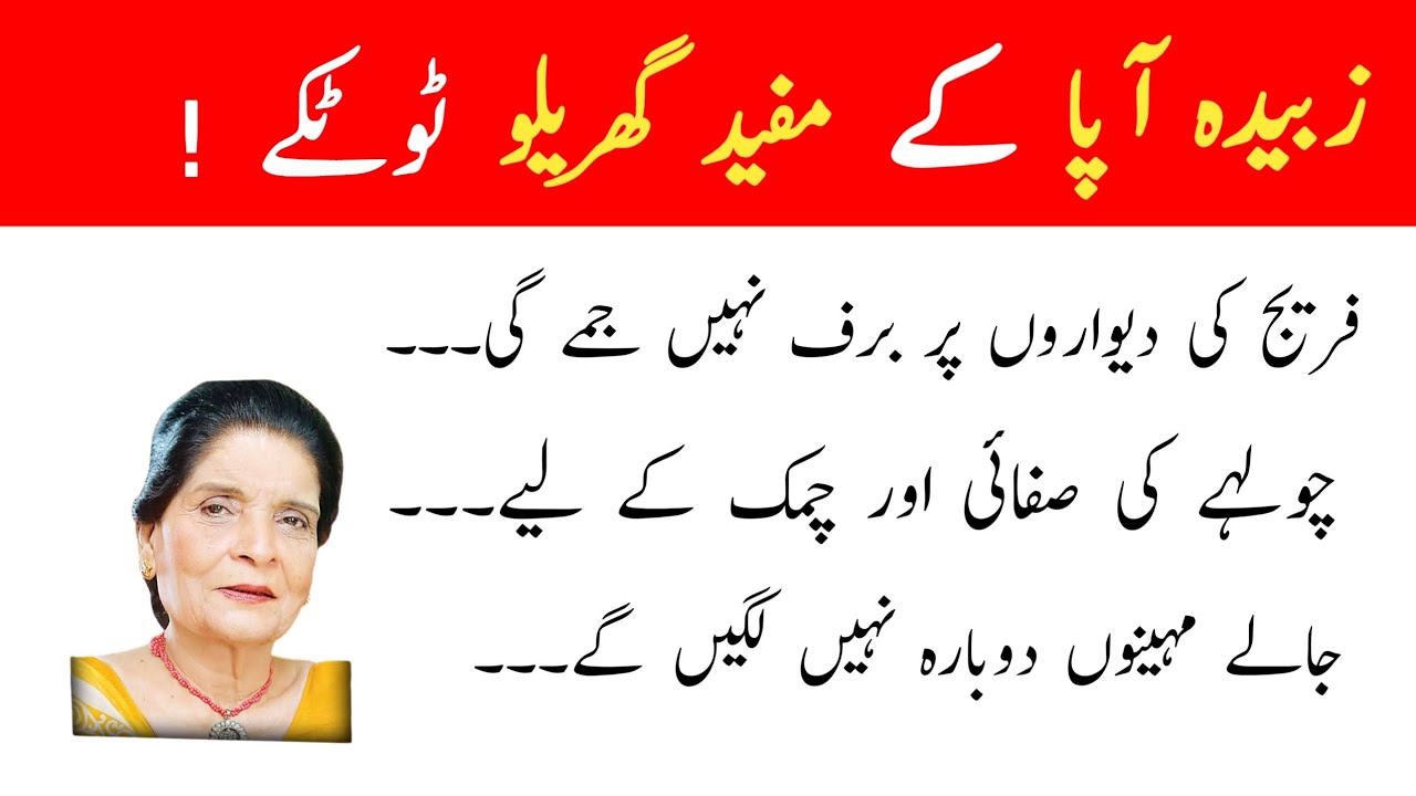 zubaida aapa ke mufeed totketipsAz Urdu Talk. YouTube