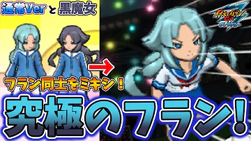 イナズマ イレブン Go ギャラクシー フラン イナズマ イレブン Go ギャラクシー フラン
