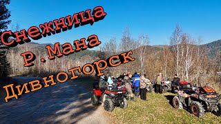 видео: Квадропробег Снежница - р.Мана - Дивногорск 18.10.25  картинка: Квадропробег Снежница - р.Мана - Дивногорск 18.10.25