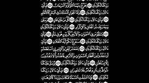 أجمل صوت قراءة القرآن الكريم سورة الرحمان