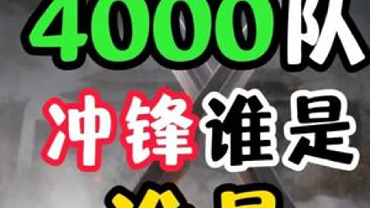 年度剧本大后期4000队冲锋，看看谁才是战场之王 #三国志战略版 #PK24002 #002桌 #年度剧本汉焰长明 #三战创作者计划