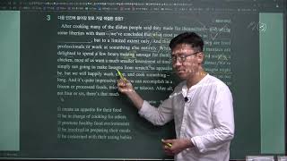 2020학년(2019년)EBS단기특강 영어독해 유형편/남목고등학교 1학년 내신대비, 2차정리, Day17, 3번, 남목고수 서울윤쌤영어학원
