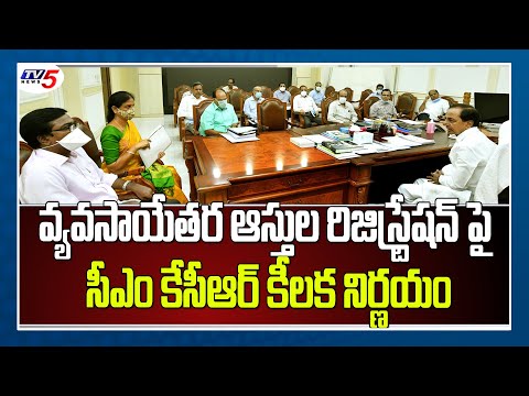 CM KCR Key Decision on non Agricultural Land Registration | Dharani Portal | Land Registration | TV5