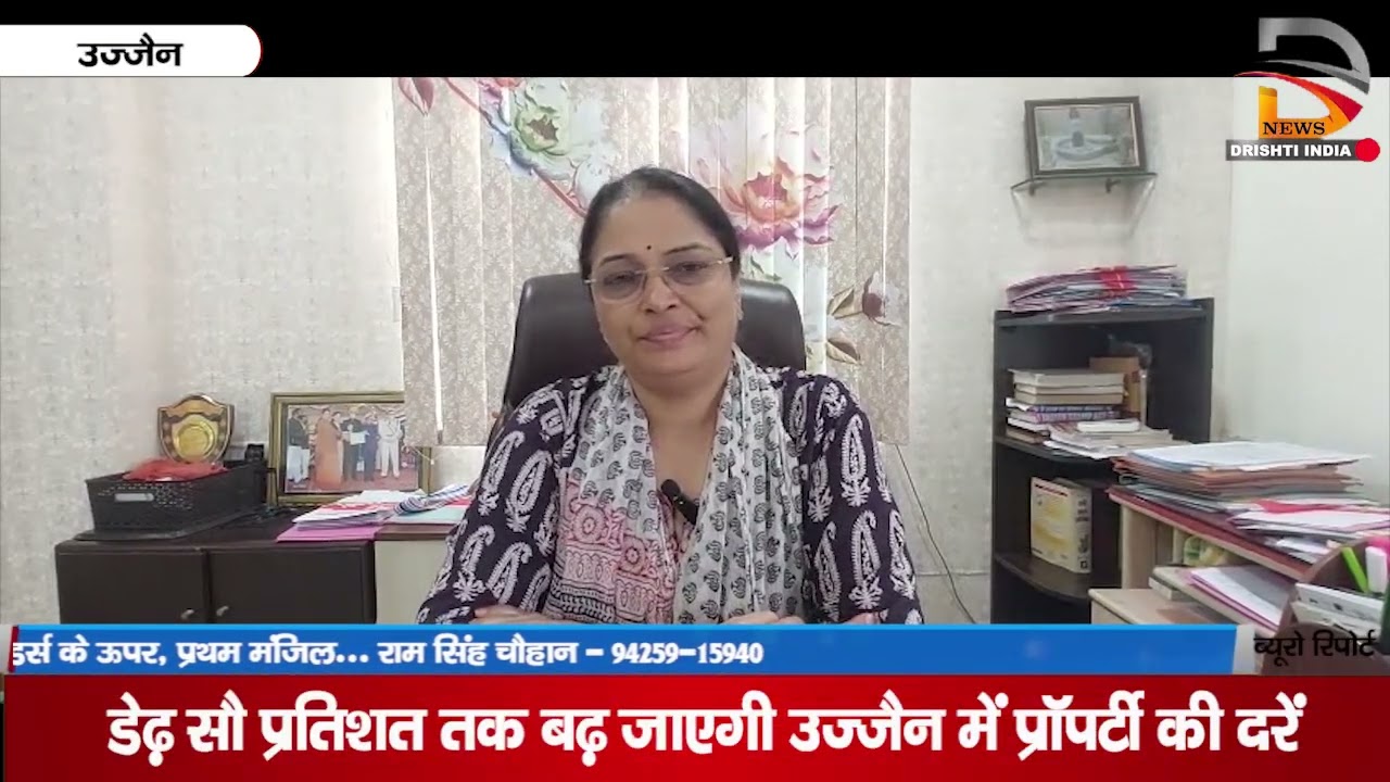 डेढ़ सौ प्रतिशत तक बढ़ जाएगी उज्जैन में प्रॉपर्टी की दरें