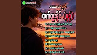 Stay Khan Na Lone Thar