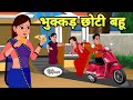    hindi kahani  hindi moral stories  moral stories  new hindi cartoon  shorts