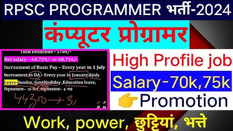 #RPSC_Programmer_bharti_2024 | Computer programmer job profile | #salary, Promotion, power, work