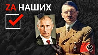 Почему Путин Еще Хуже Гитлера?