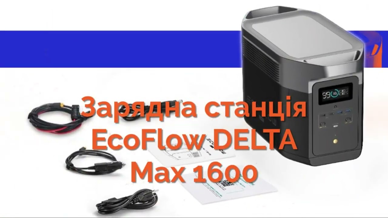 Зарядная станция EcoFlow Delta Max 1600 CN 1612 Wh Black