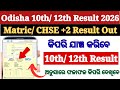 Odisha Board Result 2026 Kaise Dekhe ? How to Check Odisha Board Result Class 10th &amp; 12th in Mobile