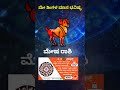 Mesha Rashi Bhavishya May 2023 Mesha Rashi Bhavishya In Kannada Mesha Astrology In Kannada 