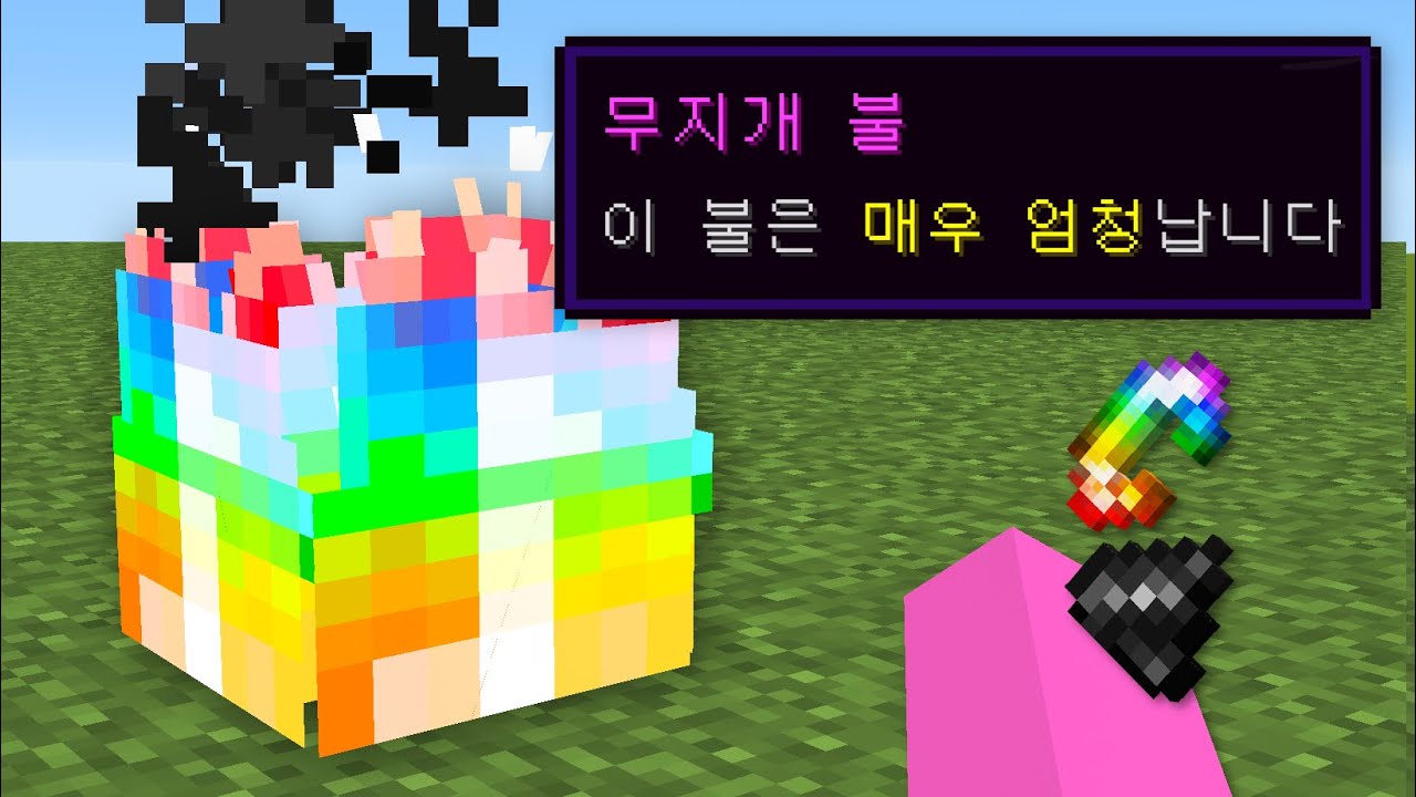 [마인크래프트] 8가지 이상한 불이 생겼어요!!! 불에타면 무슨일이 생길까요?!!!