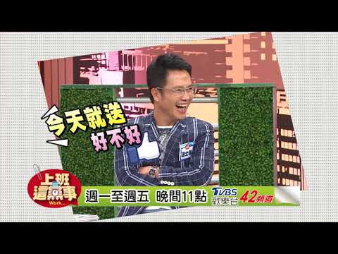 徐薇老師洩題囉 有聽清楚嗎？ 上班這黨事 20171102 (預告)