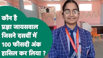 MPBSE MP Board 10th 12th Result 2025: Pragya jaiswal ने बनाया इतिहास,  बताया सफलता का राज!