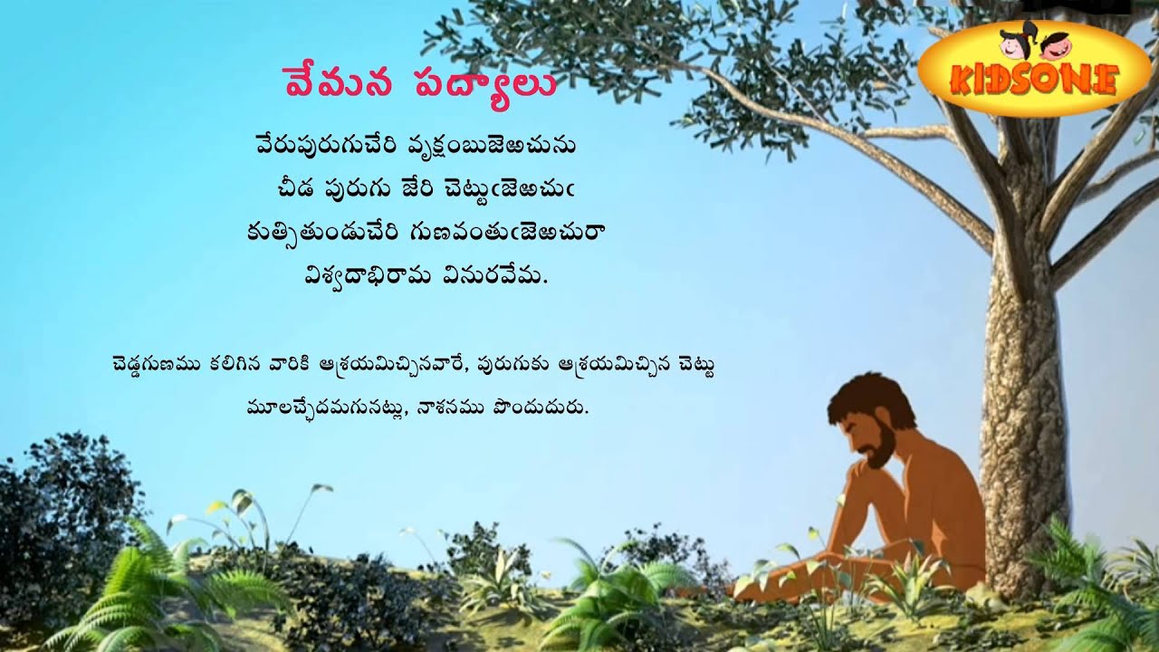 telugu vemana padyalu pdf