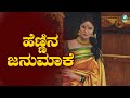 Hennina Janumake | Lyrical Video Song| Kannada Folk Song | Kadabagere Muniraju | A2 Folklore