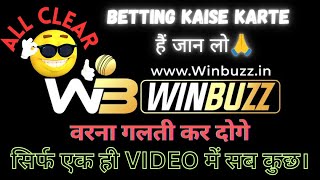 CRICKET MATCHES ME ONLINE BET KAISE LAGATE HAI॥ CRICKET MATCHES ME ONLINE RUPAY KAISE LAGATE HAI✅॥ screenshot 5