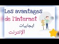 Advantages Of The Internet In French 