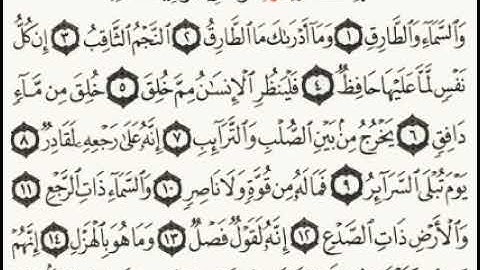 سورة الطارق بصوت القارئ خالد احمد المهري