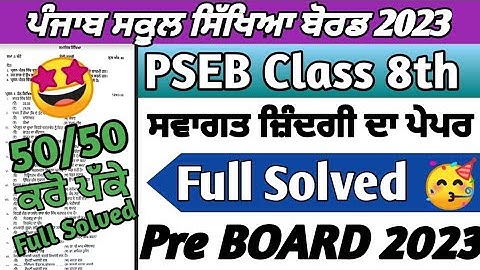 PSEB Class 8th Welcome Life Pre Board Paper 2023/ Full Solved Paper / Full Solution / #pseb #8th