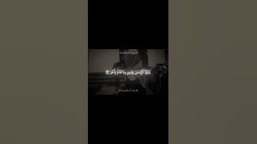 ما تيسر من سورة القيامة ، من تلاوة الشيخ محمد اللحيدان