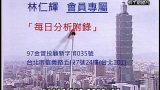 20131031 1530 林仁輝 股市未來學
