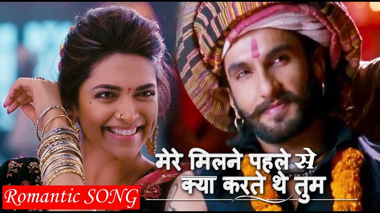 hindi songs youtube मेरे मिलने से पहले क्या करते थे तुम - HD वीडियो हिंदी गीत