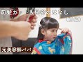前髪カット&秘密のはなし（前編）