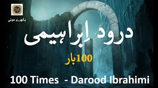 Darood Ibrahimi | 100 Times Fast | درود ابراہیمی | Solve any Problem