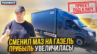 видео: Сменил МАЗ на Газель Некст. Стало легче жить и работать картинка: Сменил МАЗ на Газель Некст. Стало легче жить и работать