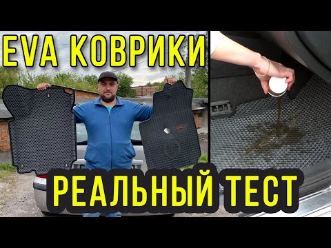 Отзыв о EVA ковриках. 👢Тест в реальных условиях!