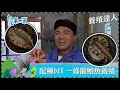 台灣第一等【本土鮑魚養殖第一人 溫室催情配種DIY／獨步全台 30 隻勃根地蝸牛創千萬營收】 _精選特輯