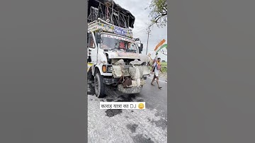 Thumbnail of कावड़ यात्रा का DJ पूरा Truck उठा दिया 😳 ।। kawad yatra DJ #shorts #dj