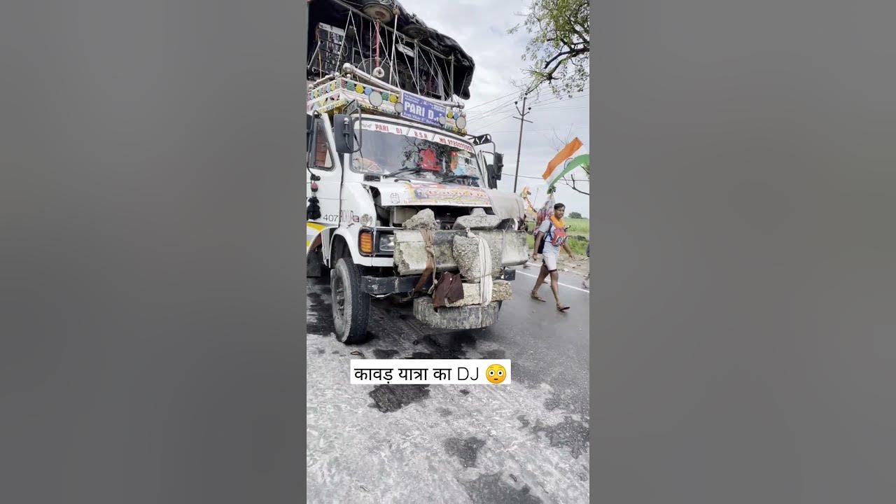 कावड़ यात्रा का DJ पूरा Truck उठा दिया 😳 ।। kawad yatra DJ #shorts #dj