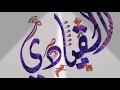 تصميم اسماء شفافة بحترافية اسم القيادي تصميم اسماء شفافة بحترافية اسم القيادي