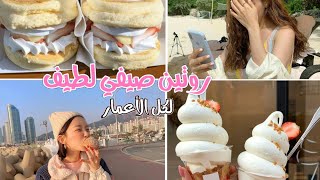 روتين صباحي صيفي منعش و صحي☀?