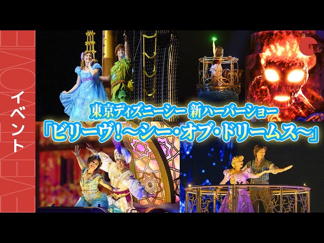 東京ディズニーリゾート関連動画まとめ シネマトゥデイ 東京ディズニーリゾート関連動画まとめ シネマトゥデイ
