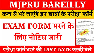 Mjpru exam form 2022 | Online Exam form mjpru 2022