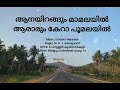 Aanayirangum mamalayil no one in Kera poomalail / Aanayirangum mamalayil / Dr. KJ Yesudas Mp3 Song