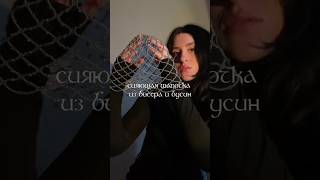 сияющая шапочка из бисера и бусин