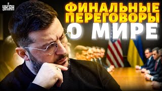Начинаются ТАЙНЫЕ переговоры! Посланники Зеленского РВАНУЛИ в США. Вызвали Уиткоффа: что известно