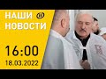 Наши новости ОНТ: Лукашенко в Глубоком; ситуация в Украине; ризис в Европе; день МВД