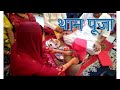 Thaam puja at girls wedding rajasthani wedding 2021