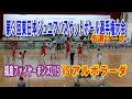 【バスケ】福島ファイヤーボンズU15　VS　アルボラーダ（第３回東日本ジュニアバスケットボール選手権大会予選リーグ）
