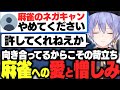 【麻雀】麻雀への愛と憎しみについて語るレイード【白雪レイド/切り抜き】