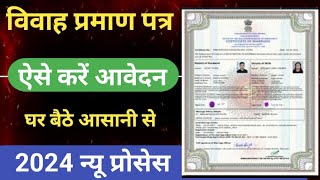 Marriage certificate kaise banaye||how to apply marriage certificate